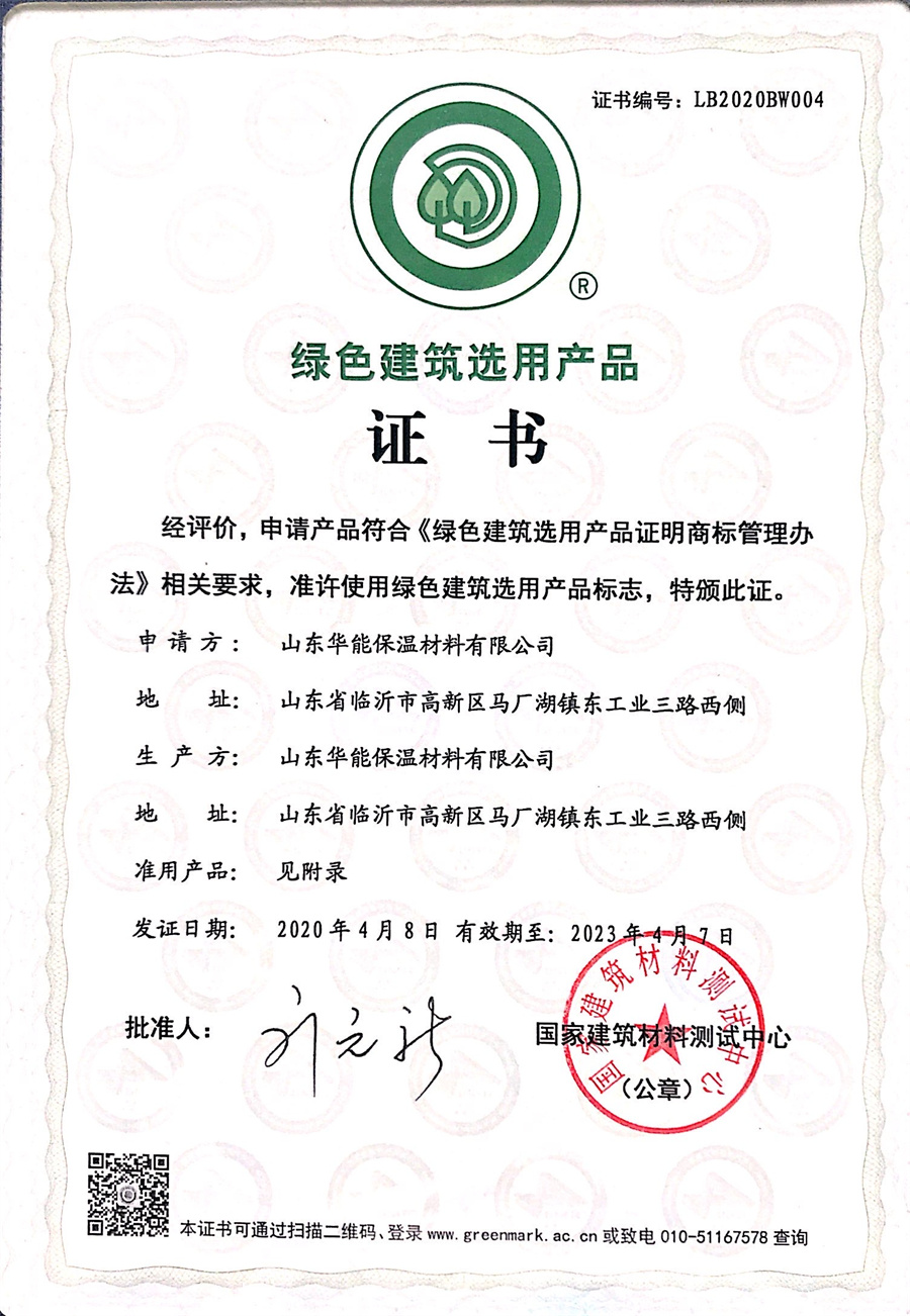 綠色建筑選用產品