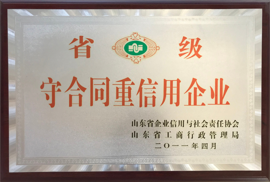 守合同重信用企業